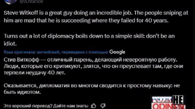 ‼️🇺🇸🇺🇦 Вице-президент США Вэнс заступился за Уиткоффа после его резонансного интервью Такеру Кар