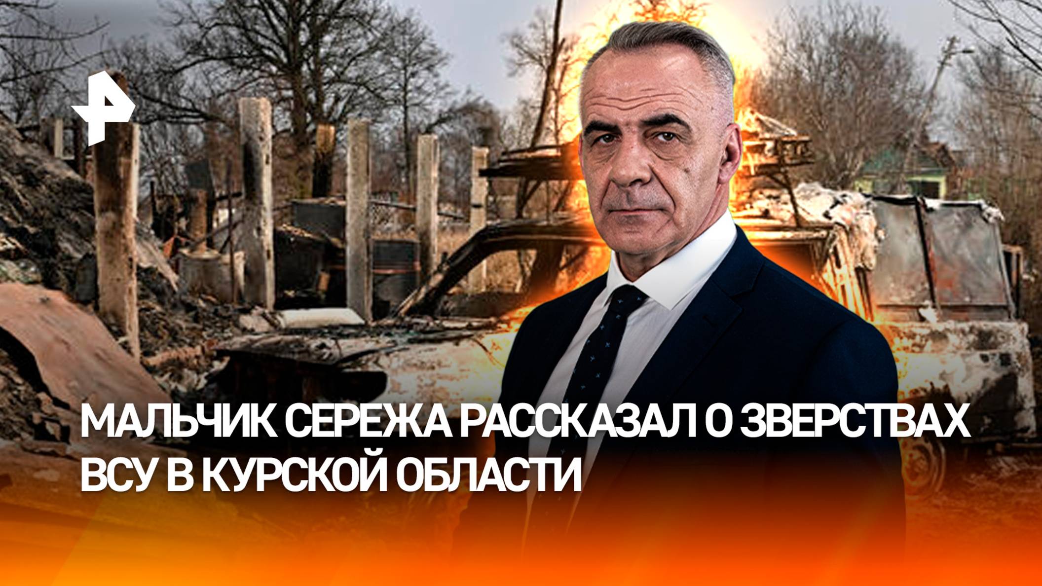 Военные преступления: чем занимались ВСУ в Курской области / ИТОГИ недели с Петром Марченко