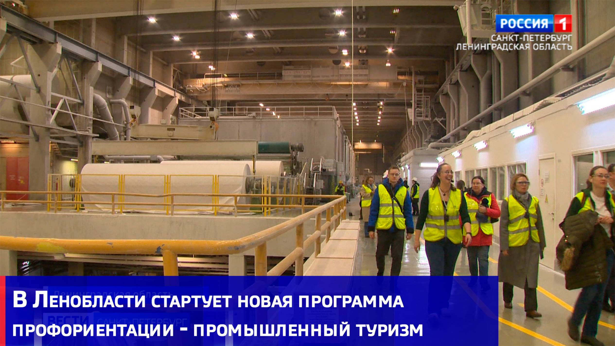 В Ленобласти стартует новая программа профориентации - промышленный туризм