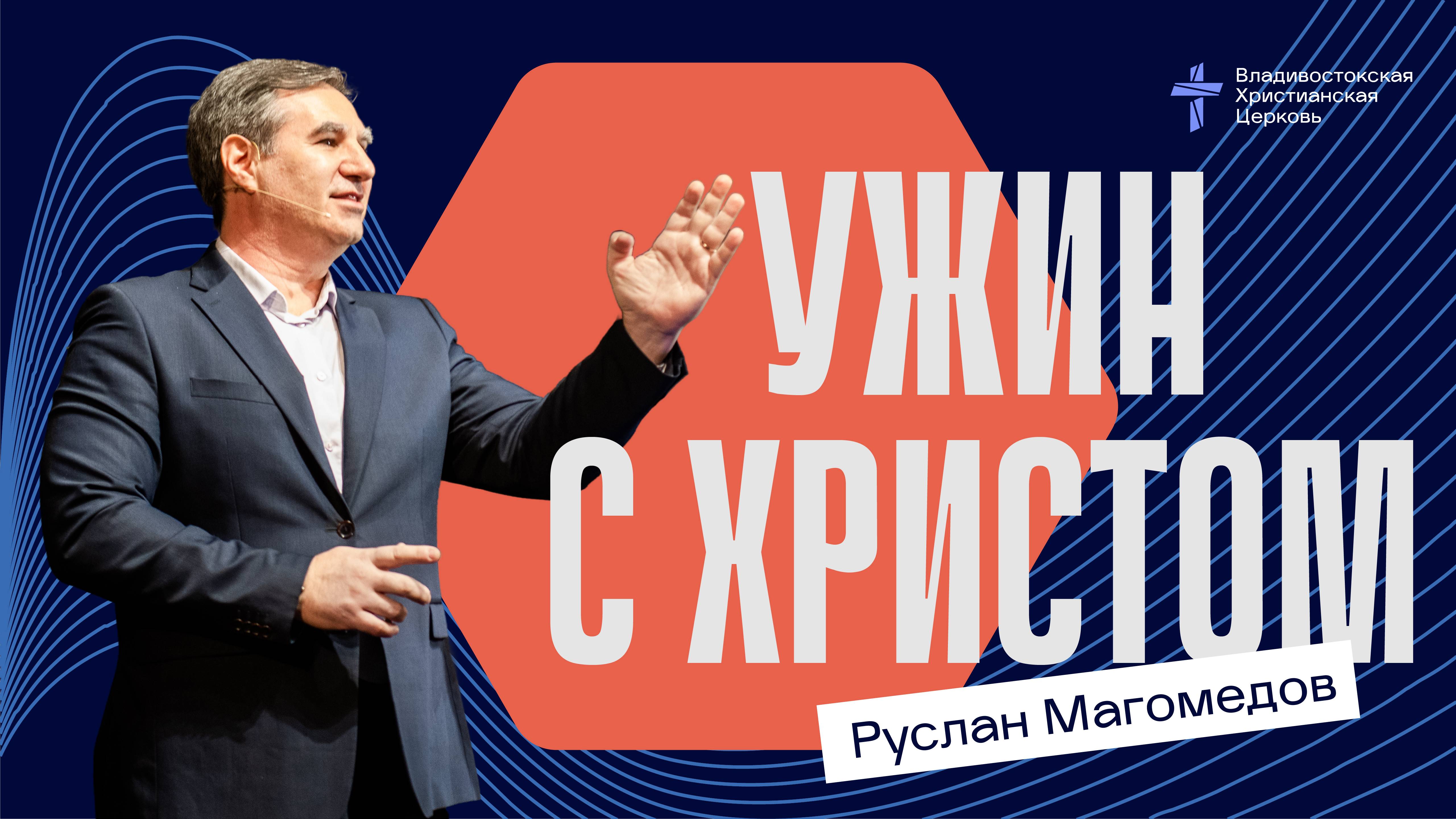 Ужин с Христом