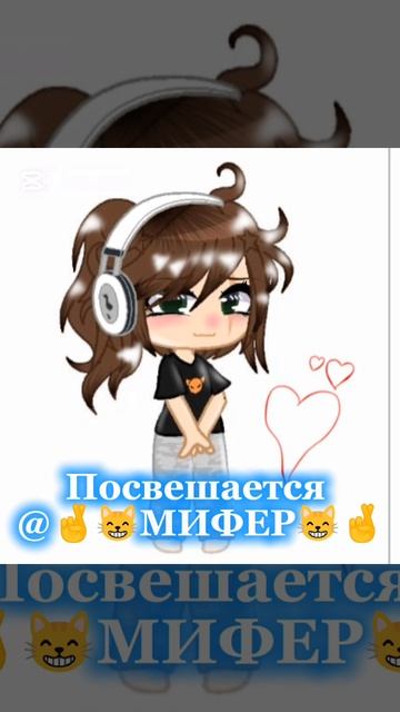 обработочка для @🤞😸МИФЕР😸🤞