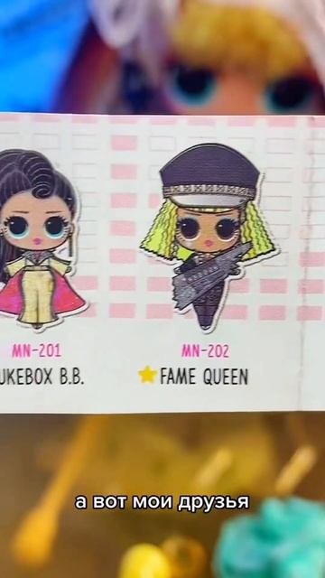 Распаковка шарика L.O.L Surprise Mini Fame Queen Remix