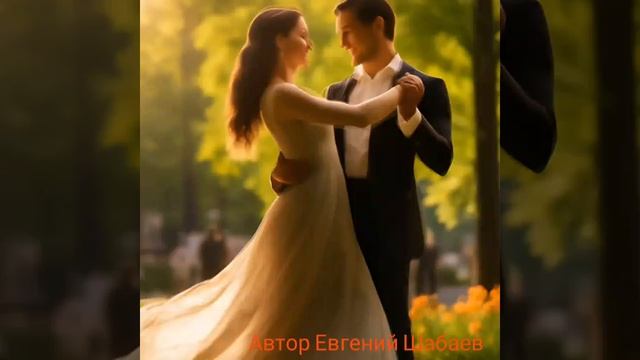 Весна любви. Автор Евгений Шабаев