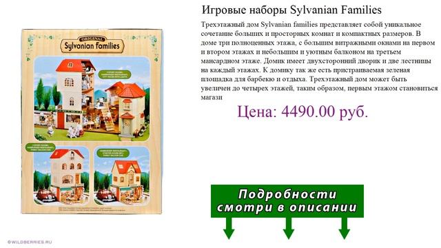 Игровые наборы Sylvanian Families