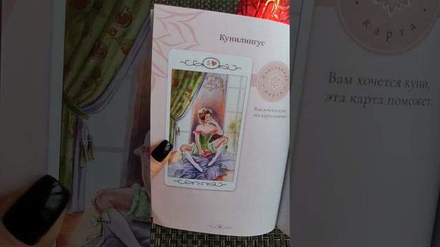 Что вас ожидает в личной жизни в течении недели? Сексуальное таро "рыжая магия"