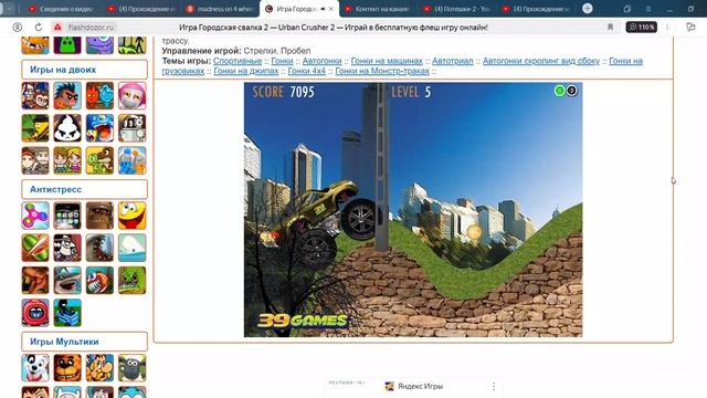 Прохождение игры  Urban Crusher 2 уровни 1-7