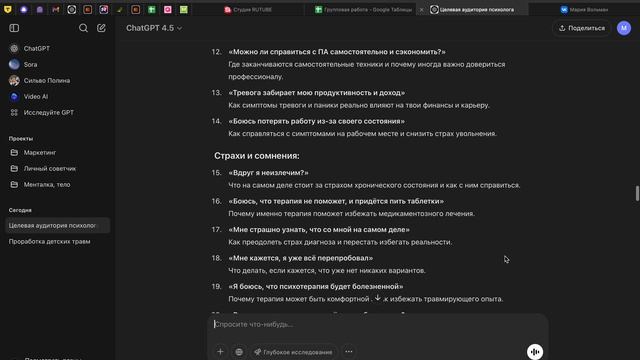 Работаем с чатом GPT