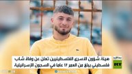 وفاة فتى فلسطيني بسجون إسرائيل