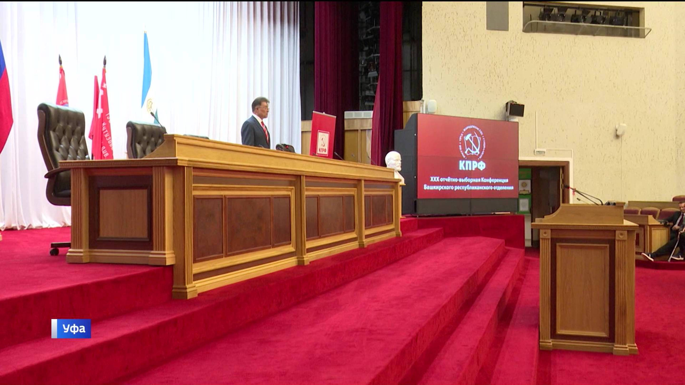 Башкирское региональное отделение КПРФ провело отчетно-выборную конференцию