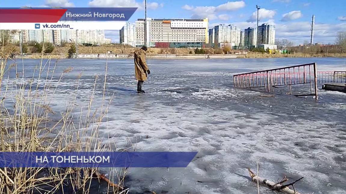 МЧС обращает внимание на риски, связанные с весенними водоёмами