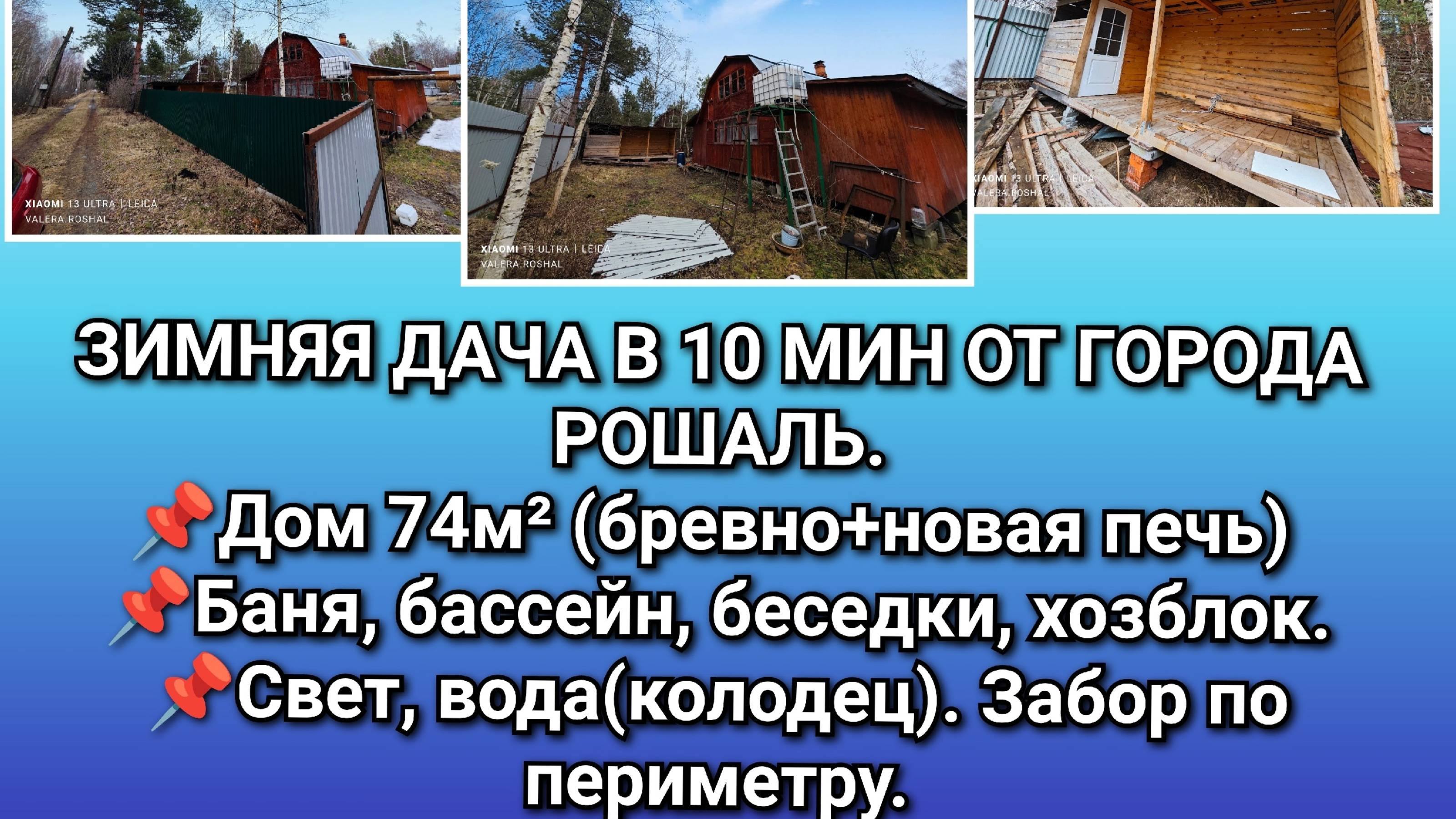 зимняя дача в СНТ ягодка пос. Бакшеево Мос обл