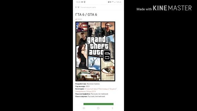 Gta 6 выйдет ли???
