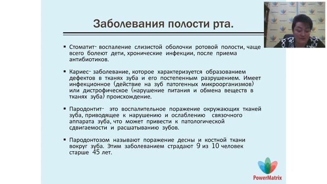 Вебинар: "Здоровье зубов и полости рта."