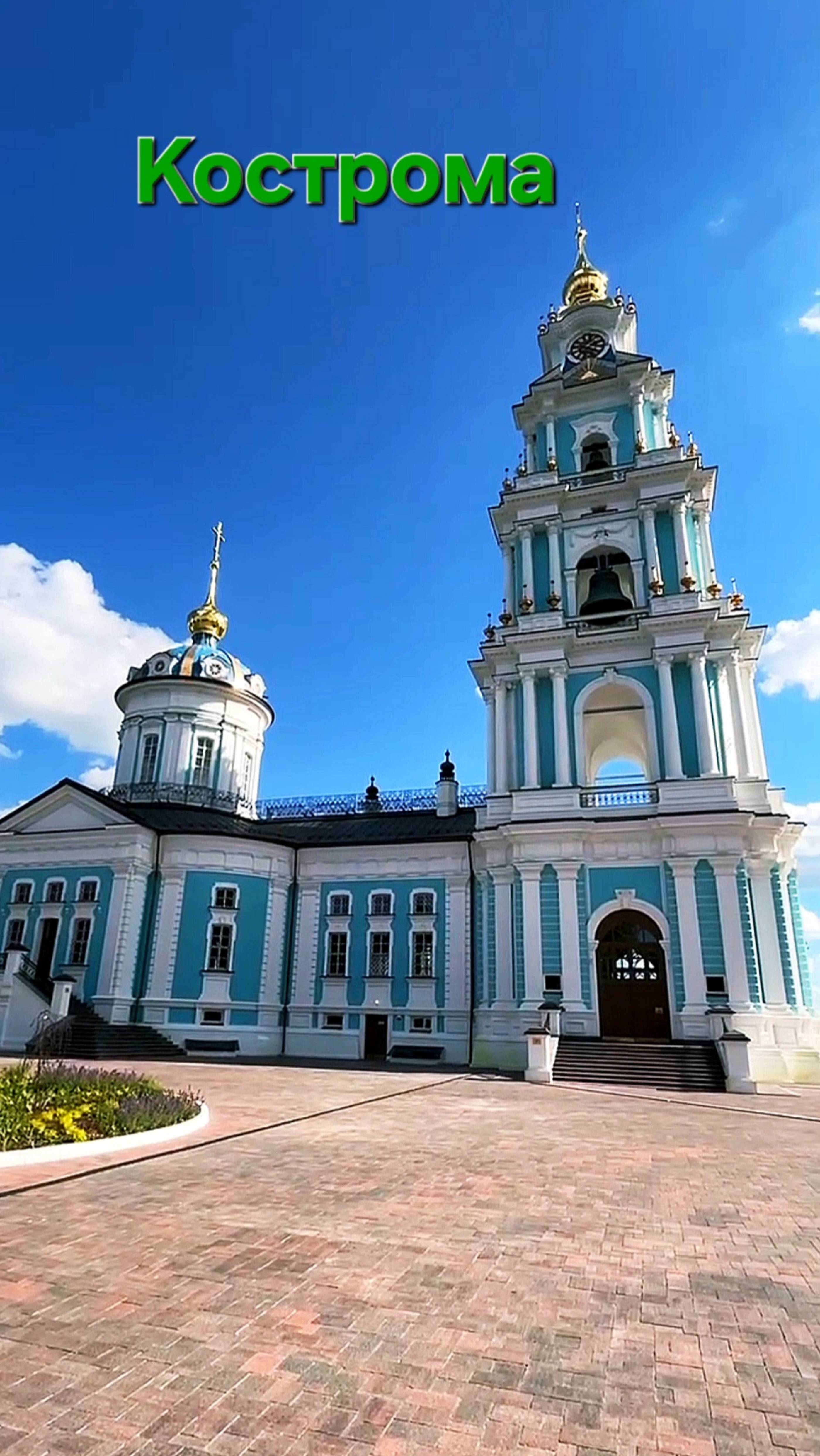 Кострома. Богоявленский собор