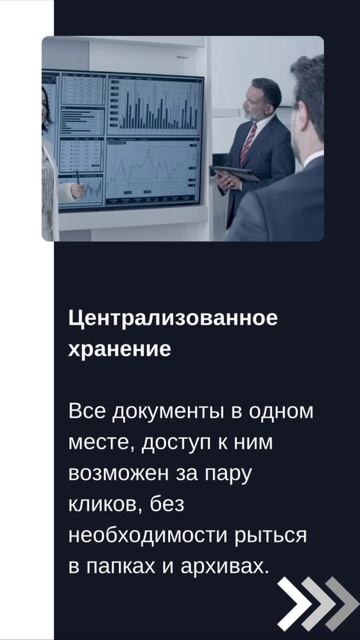 Как автоматизация документооборота экономит время и ресурсы❓