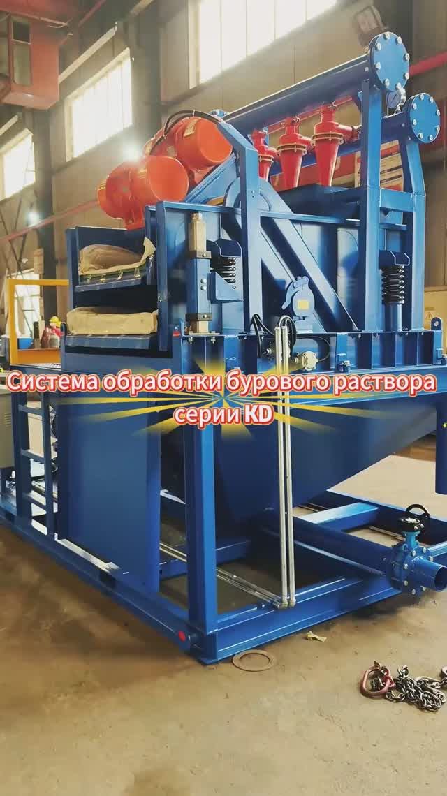 Система обработки бурового раствора серии KD