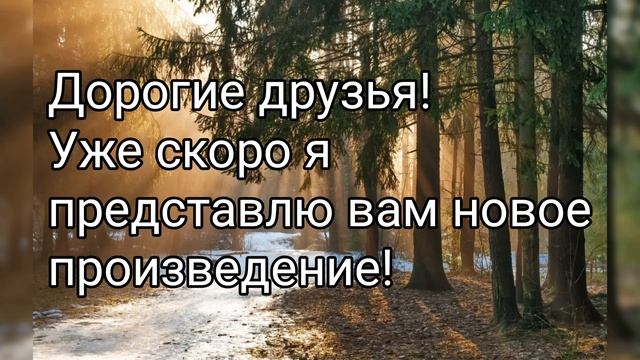 Скоро