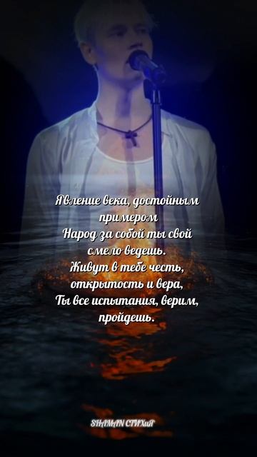 #shaman #любовь #ярусский #россия #шаман #патриот #тымоя #fyp #shorts #рекомендации #встанем #победа