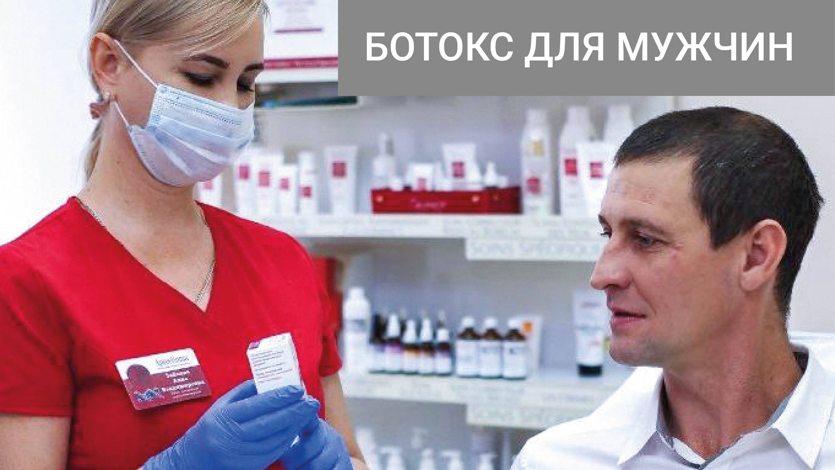 Ботокс