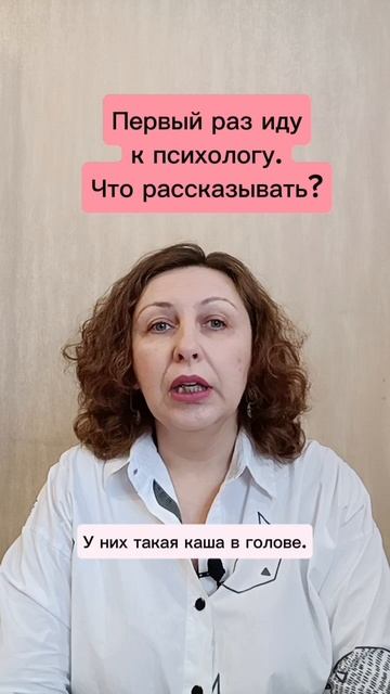 Первый раз иду к психологу. Что рассказать? #психологуфа #расстановки #отношения #одиночество