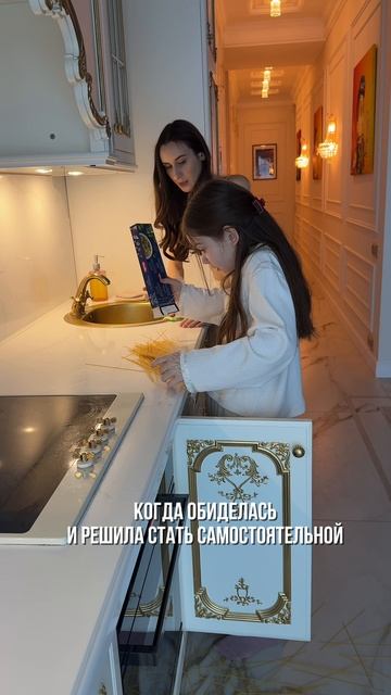 Когда обиделась и решила стать самостоятельной...