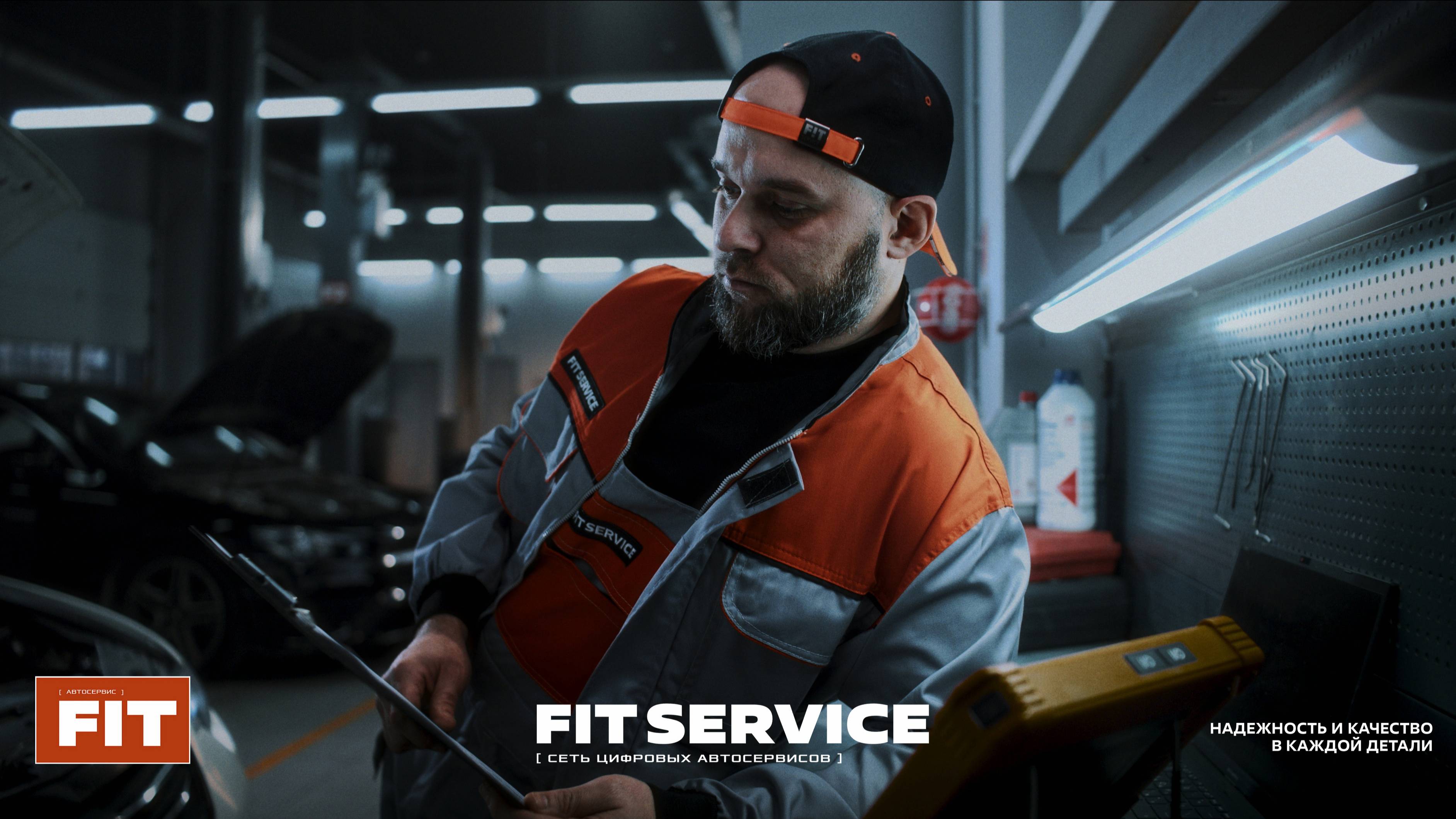 Fit Service Mechanics