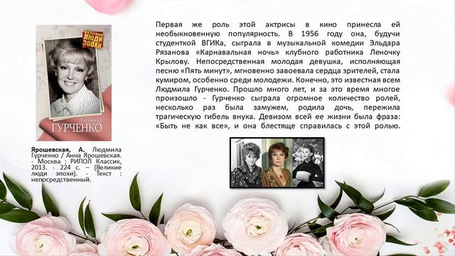 Виртуальная выставка "Женская судьба за книжным переплетом"