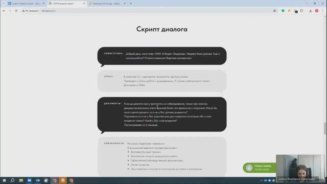 диалог_ВС