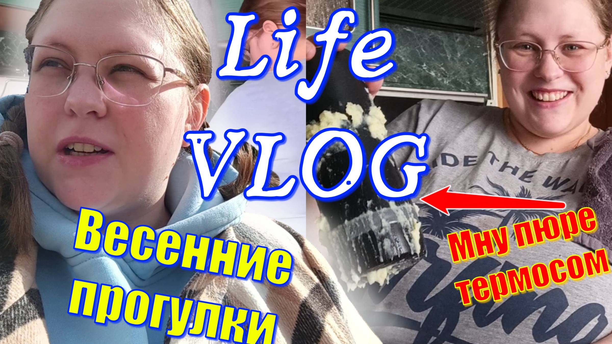 Life VLOG: Неделя домашних дел и весенних прогулок | Готовлю вкусняшки