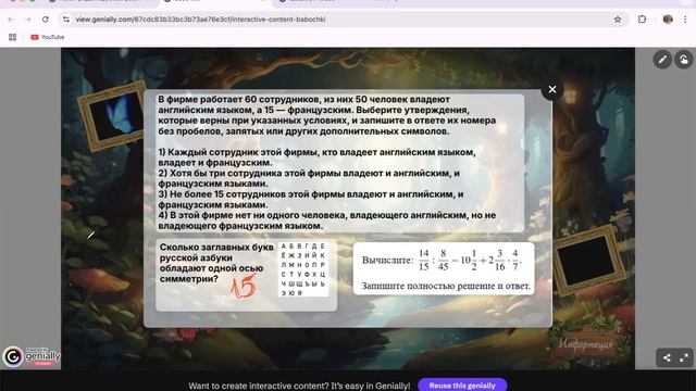 Интерактивные уроки в 6 кл