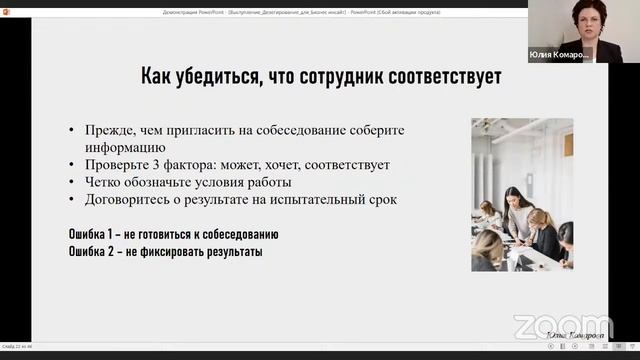 БИЗНЕС ИНСАЙТ: Юлия Комарова. Делегируй! Или х3 в бизнесе руками команды