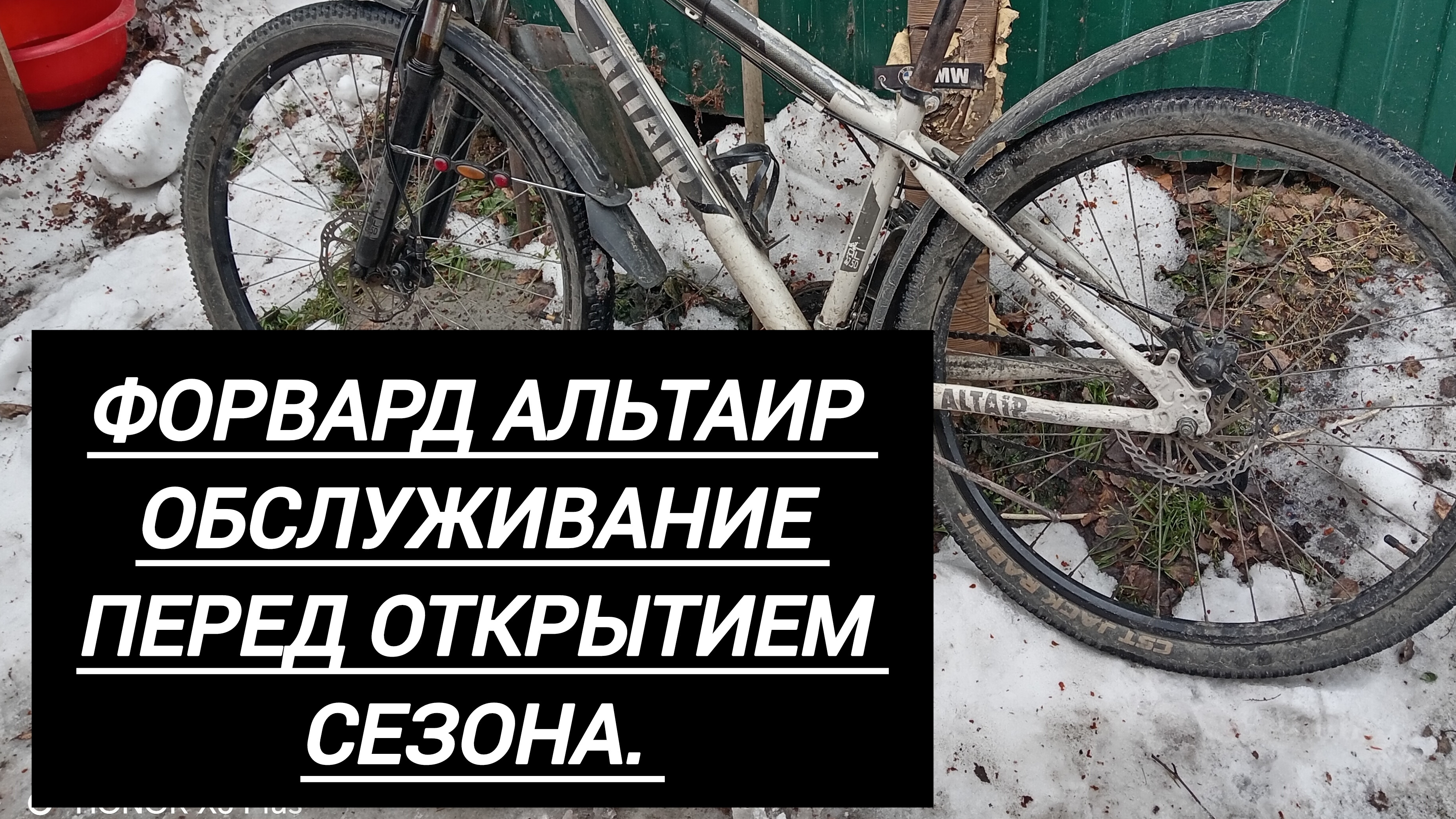 Велосипед «Форвард Альтаир», обслуживание перед сезоном.