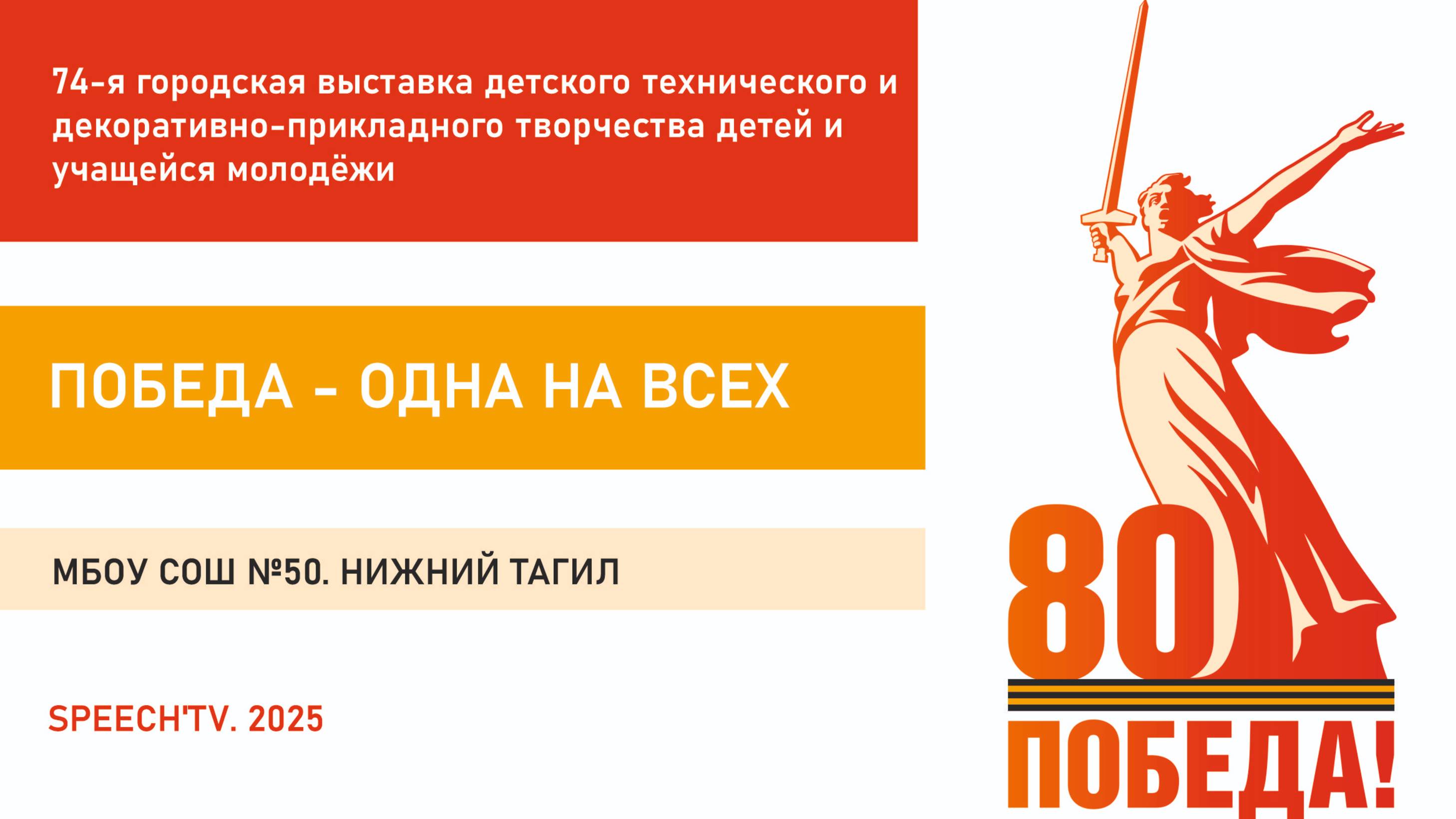 Выставка технического и декоративно-прикладного творчества. МБОУ СОШ №50. 2025. Нижний Тагил