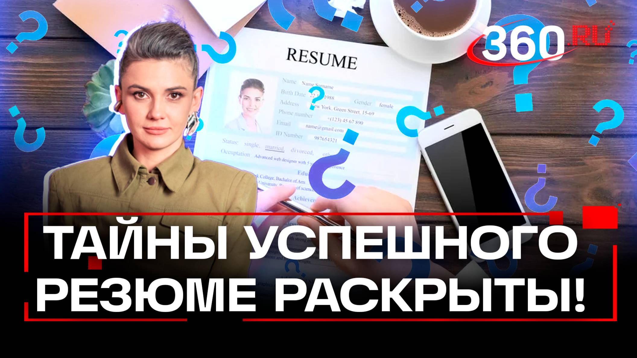 Секреты успешного резюме изменились: российские работодатели сокращают вакансии