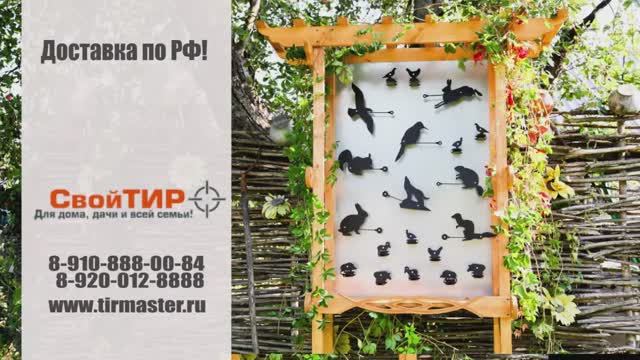 Арка - Тир для дачи. Домашний Тир своими руками. ТирМастер (www.tirmaster.ru)