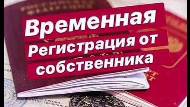 +79053973950 Прописка в Краснодаре, Челябинске, Ростове-на-Дону
Временная регистрация, сделать