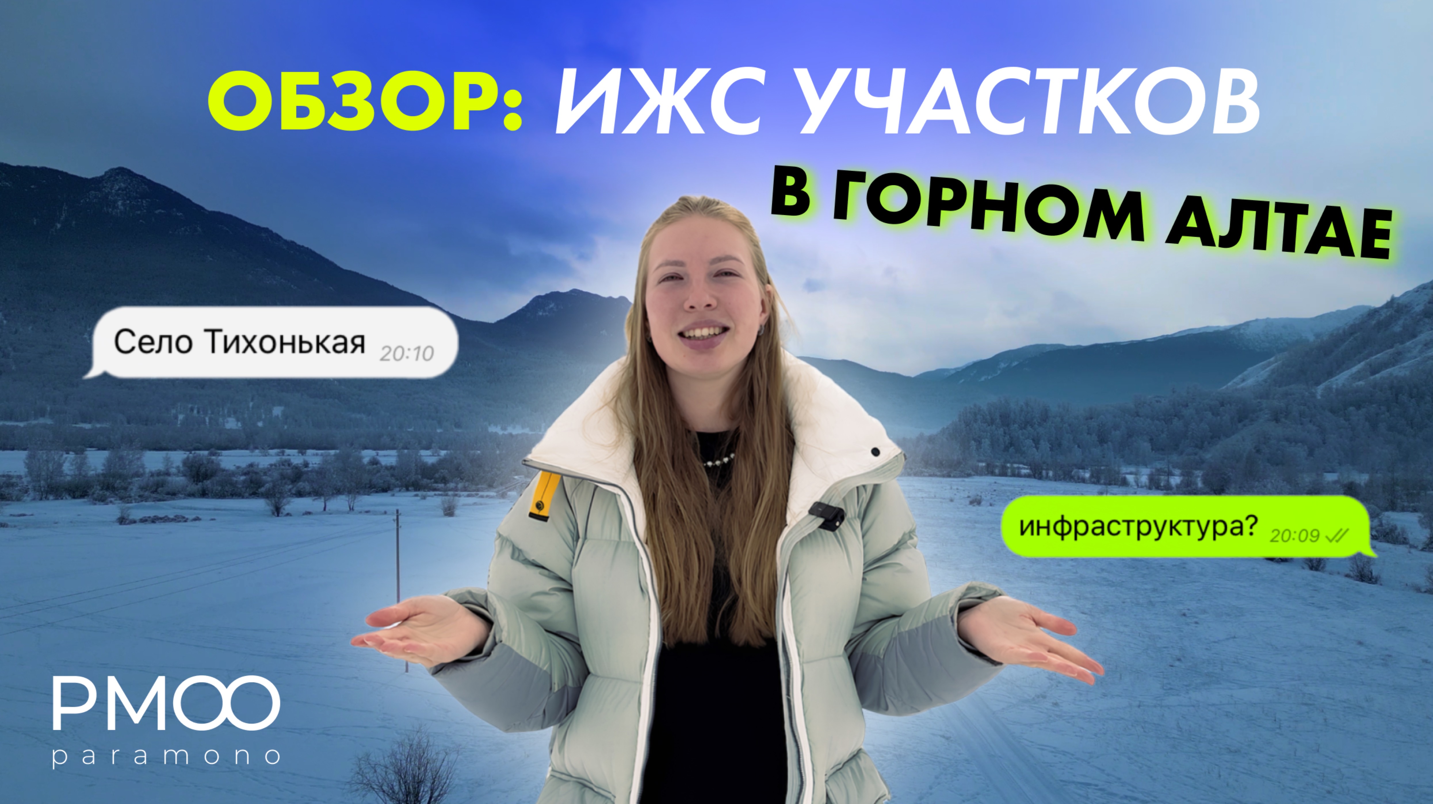 Горный Алтай: земля для жизни и отдыха. Обзор участков + инфраструктура!