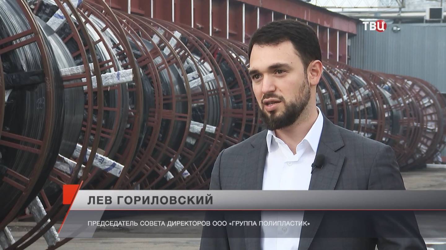 Лев Гориловский об импортозамещении Группы ПОЛИПЛАСТИК на телеканале «ТВ Центр»
