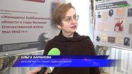 В Самаре открылась выставка "Женщины Куйбышевской области в годы Великой Отечественной войны"