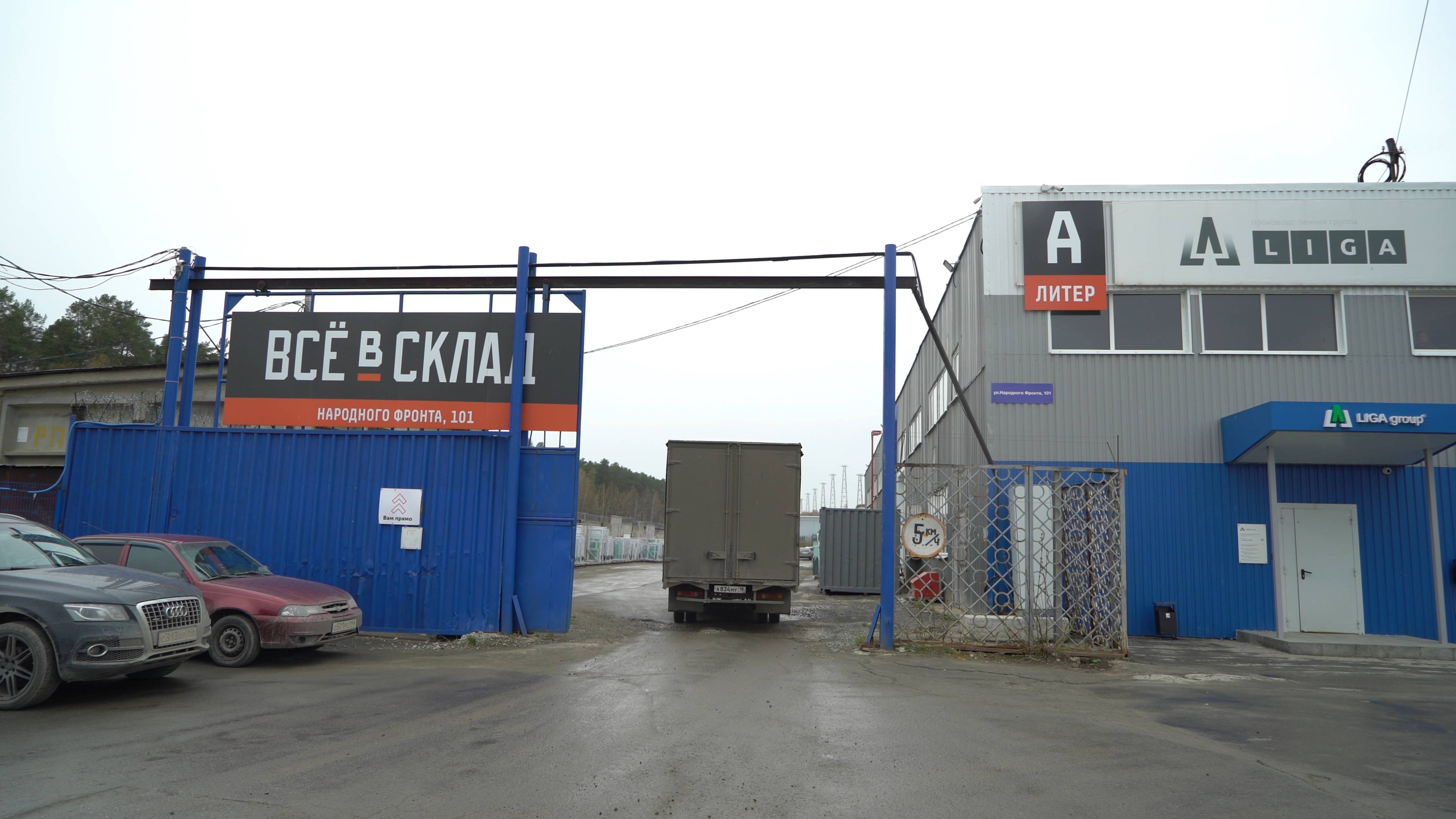 Народного Фронта, 101
