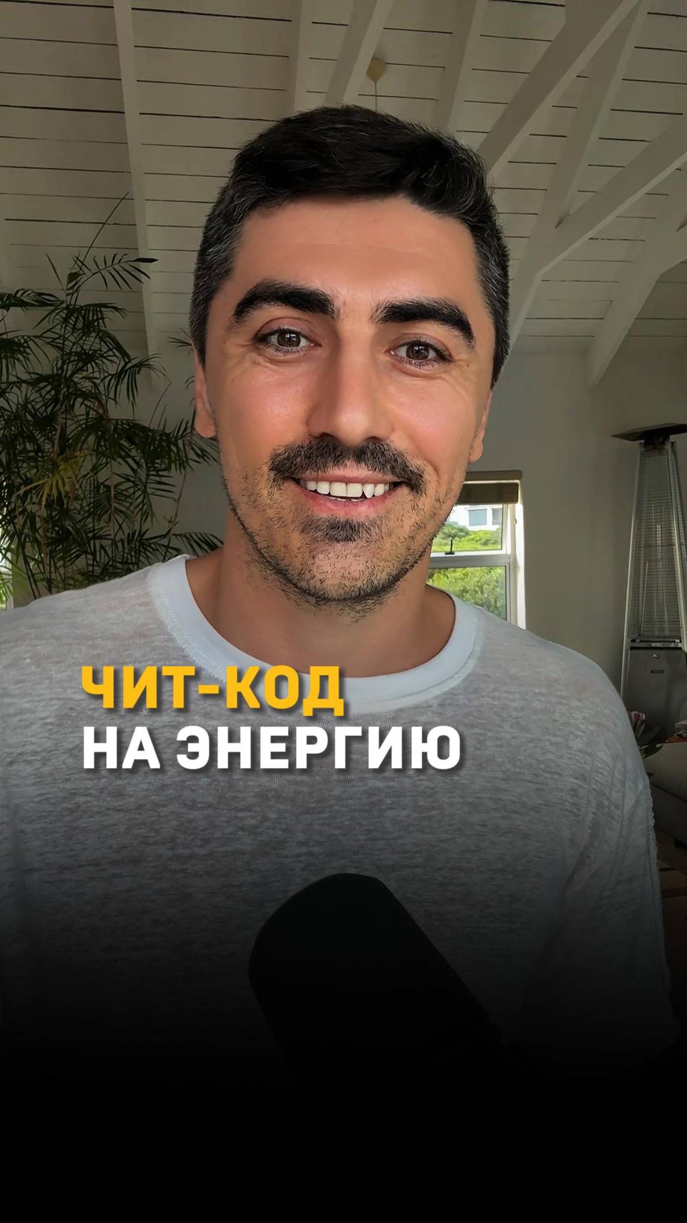 Нехватка энергии — бич современного человека
