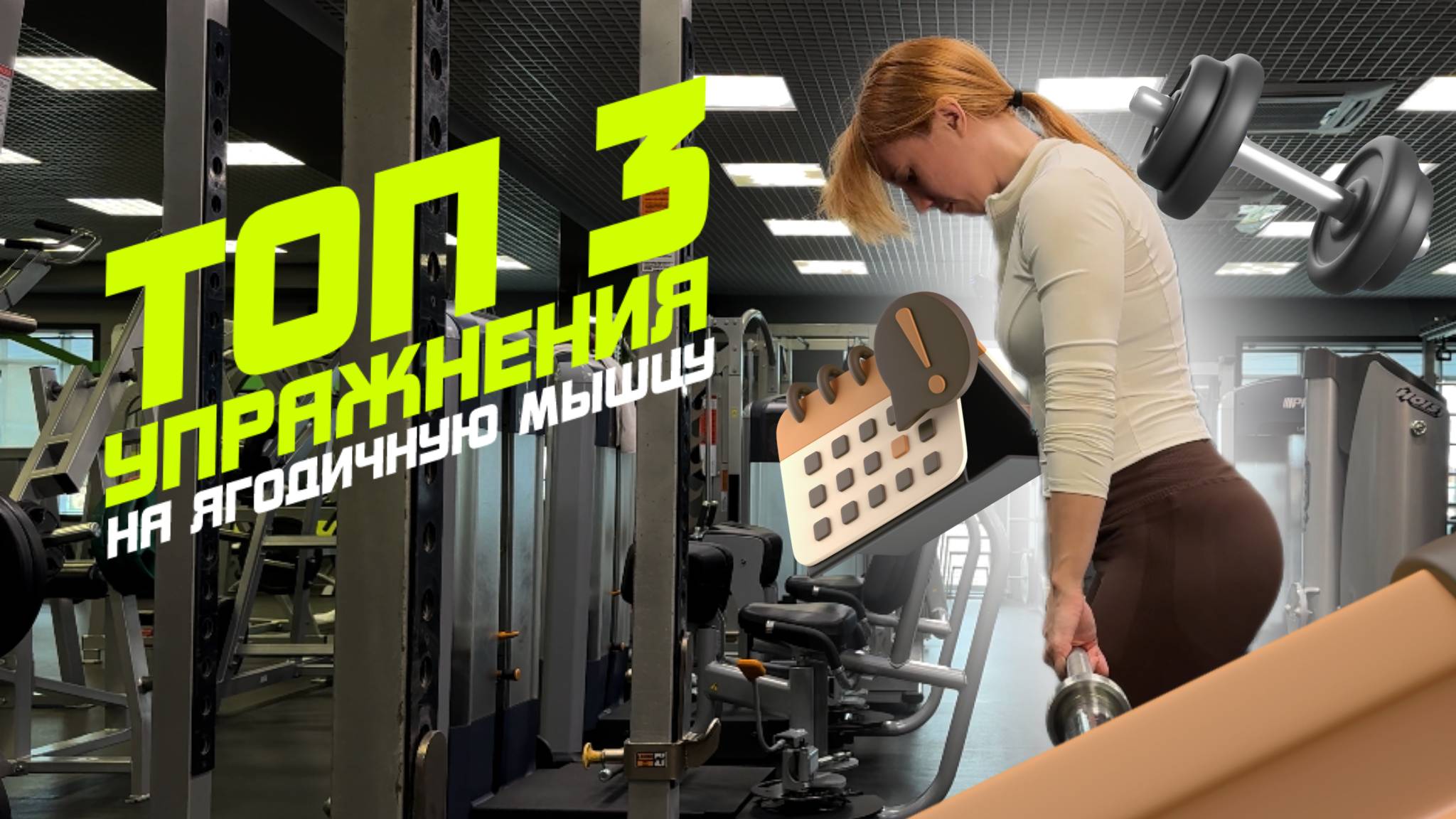 Топ 3 упражнения на ягодичную мышцу