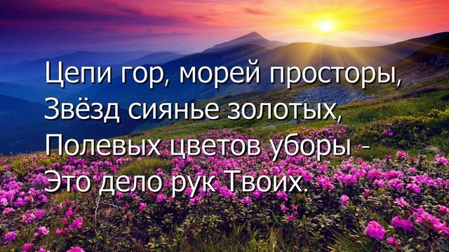 004 - Славим, славим в песнопеньях | Сборник «Гимны надежды»
