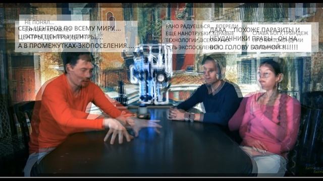 Биопатриот. КОЛЛАБОРАЦИЯ "УЧЕНОГО" С "ПСИХОЛОГАМИ"