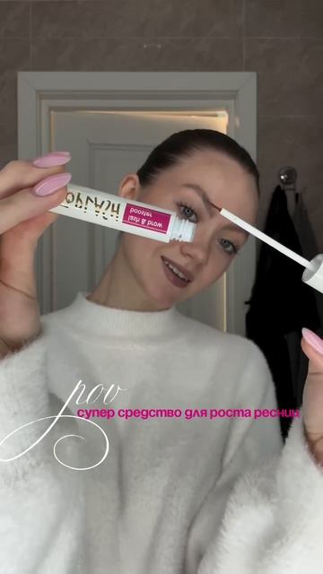 Длинные ресницы за несколько недель😍✨Получайте скидку 20% по промокоду OHMYLASH при заказе на OZON