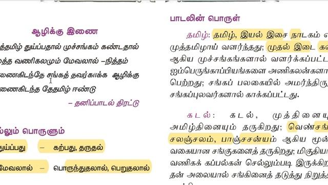 10th new book-eraturamozhithal-kavithai-tnpsc-shortcut-nool-noolasiriyar