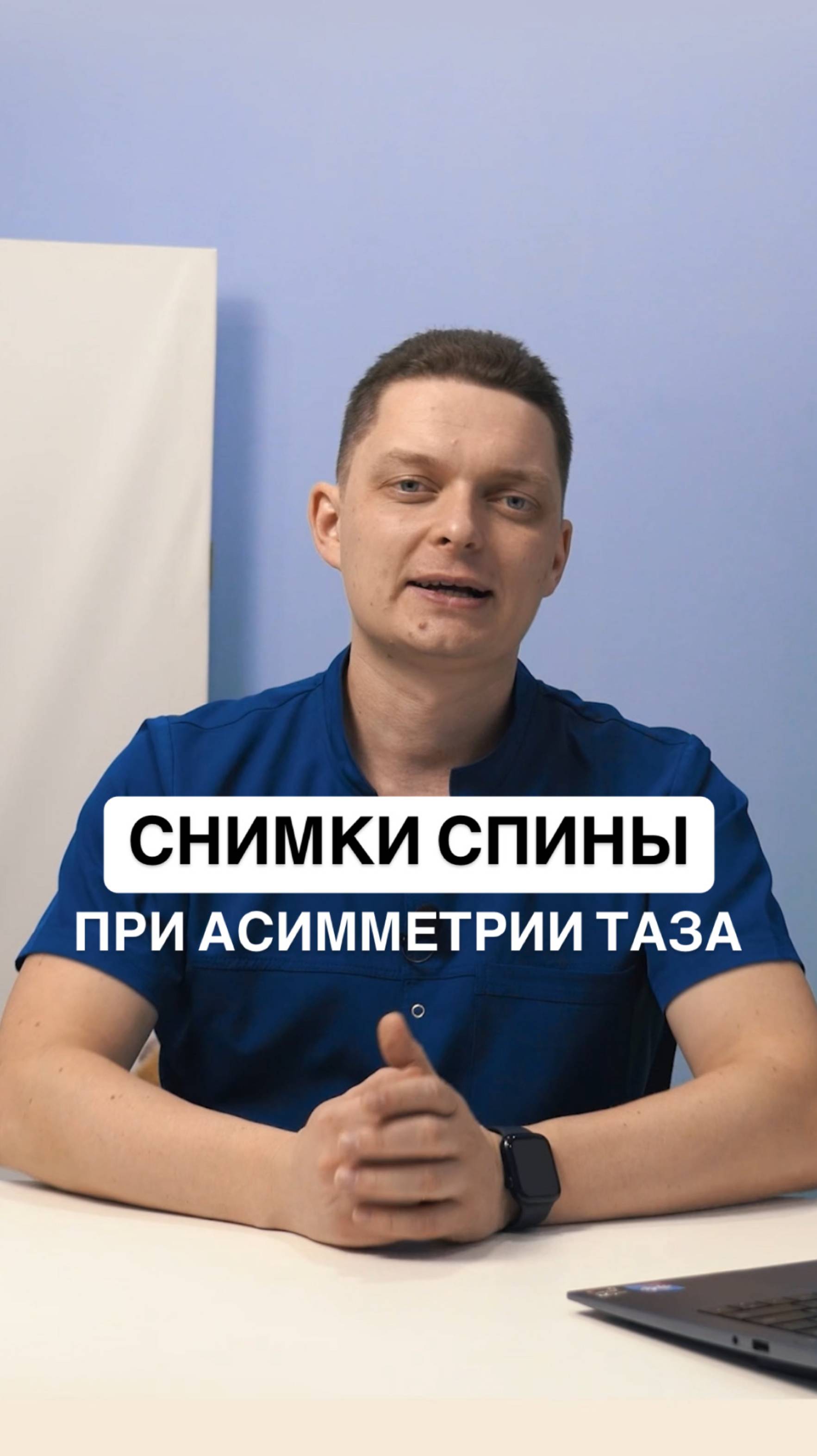 Как правильно делать снимки спины при асимметрии таза ✅