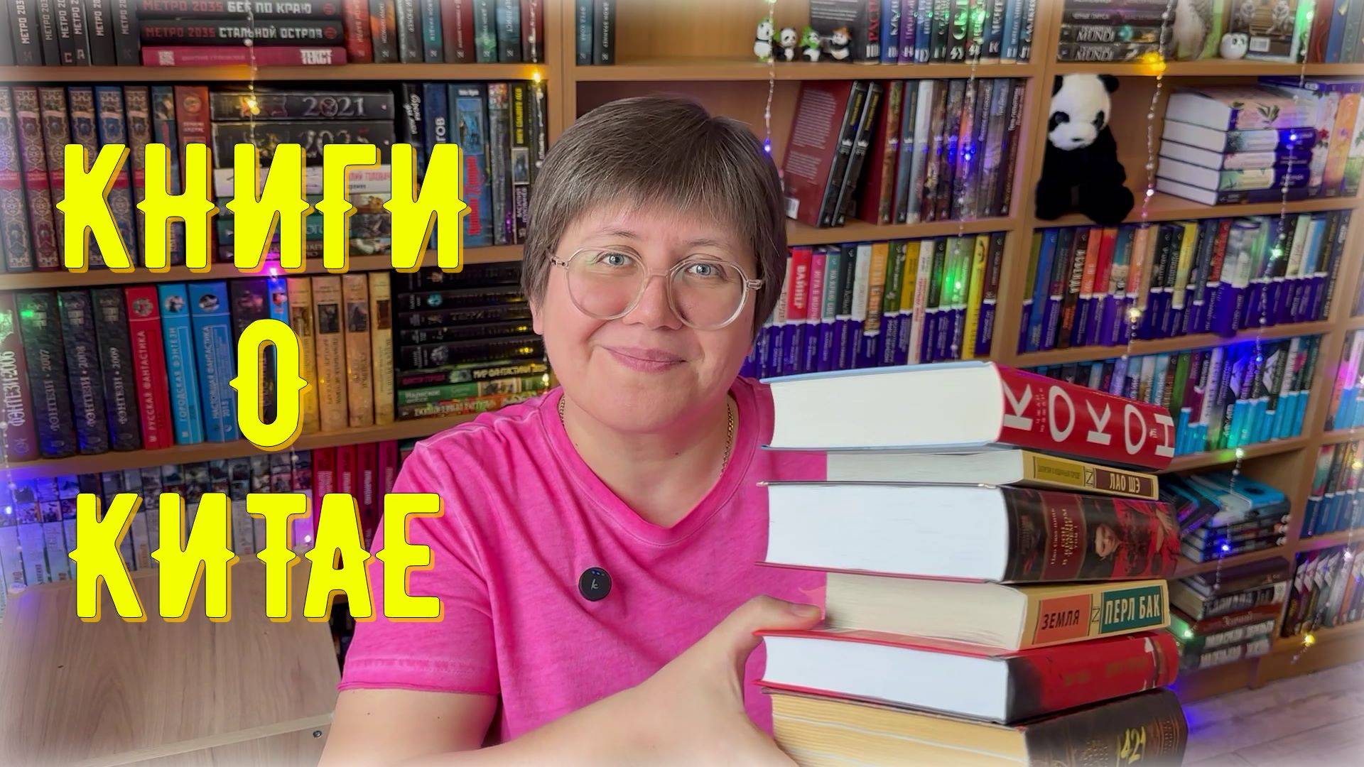 КНИГИ о КИТАЕ 😍🐼