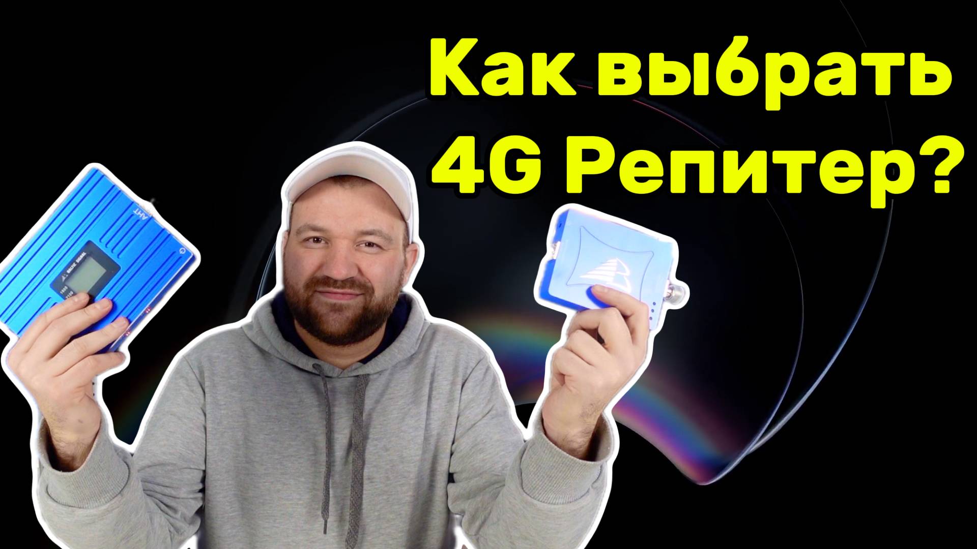 Секреты выбора и установки 4G-репитера своими руками