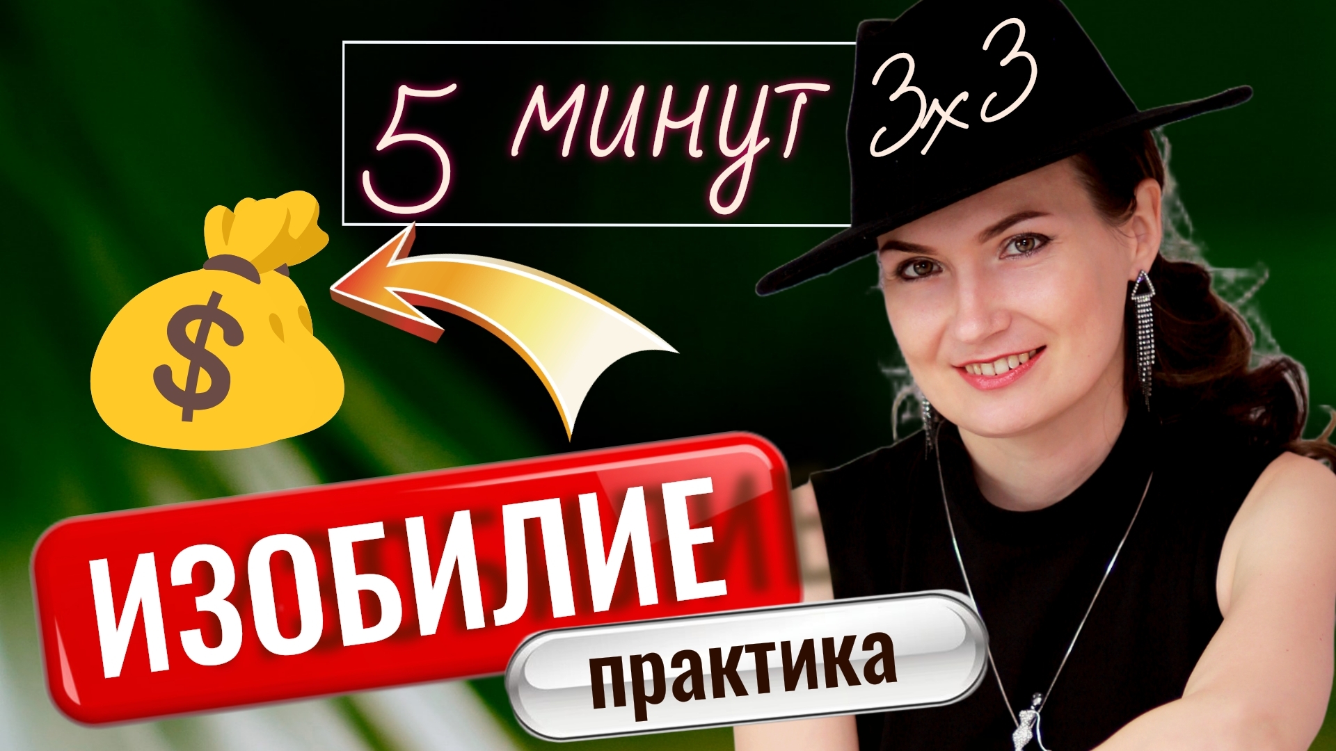 💥 ДНЕВНИК ИЗОБИЛИЯ: 3 ПРОСТЫХ БЛОКА В ДЕНЬ, ЧТОБЫ РАЗБОГАТЕТЬ 🚀